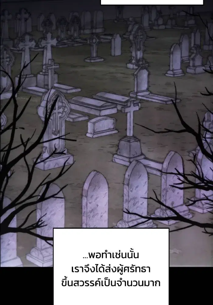How to Live as a Villain ตอนที่ 94 หน้า 8