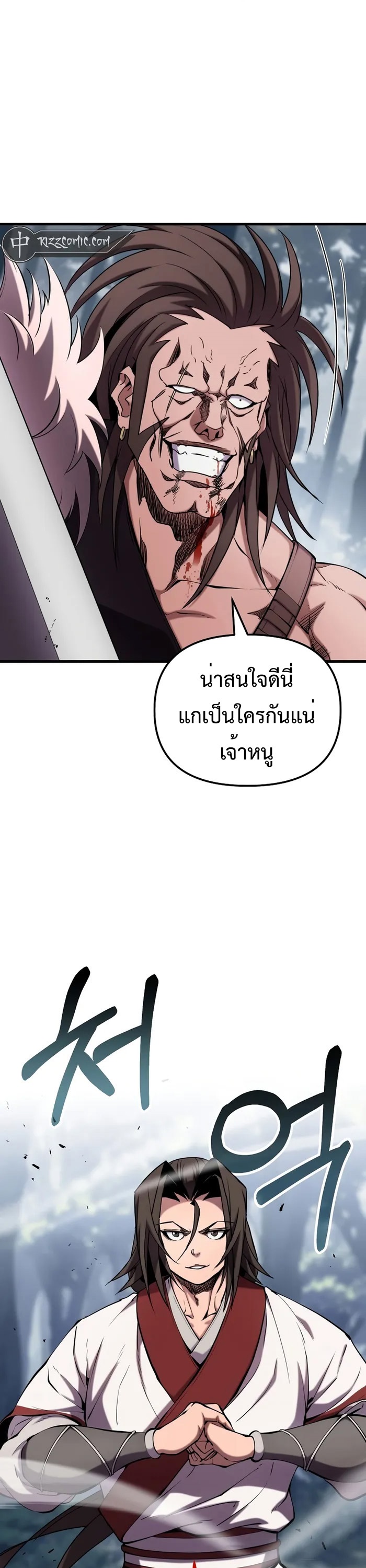 The Invincible Of The East ตอนที่ 17 หน้า 55