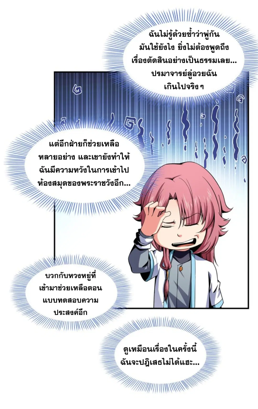 Library to Heaven’s Path ตอนที่ 92 หน้า 15