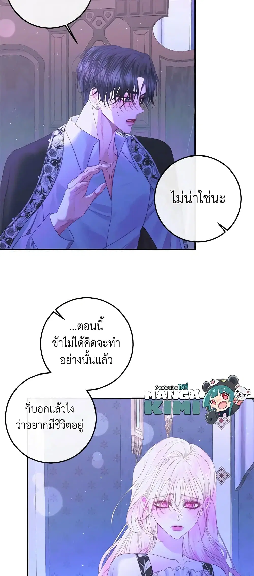 The Siren: Becoming the Villain’s Family ตอนที่ 72 หน้า 18