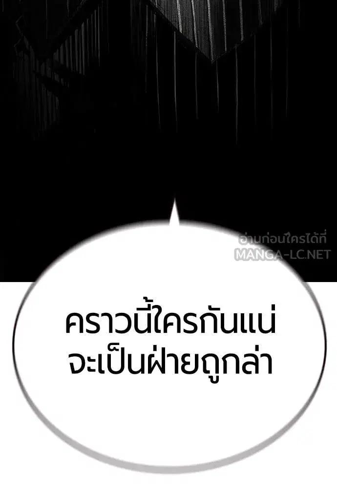 Jungle Juice ตอนที่ 158 หน้า 196