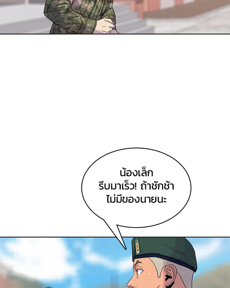 Kitchen Soldier ตอนที่ 98 หน้า 90
