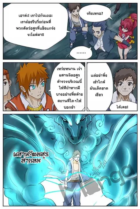 Tales of Demons and Gods ตอนที่ 152 หน้า 7