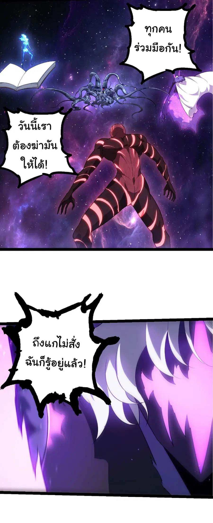 Evolution from the Big Tree ตอนที่ 484 หน้า 22
