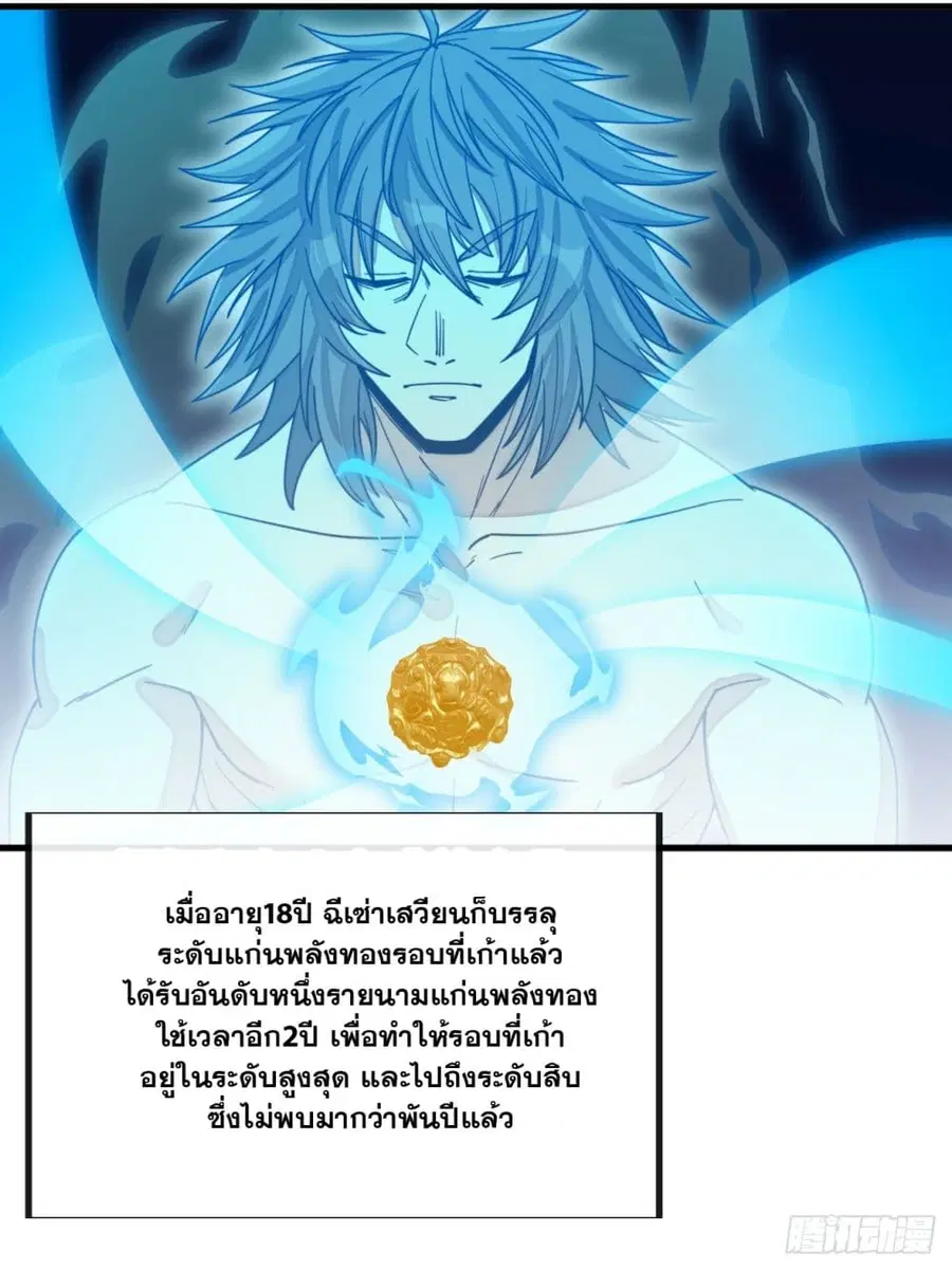 I’m Really Not the Son of Luck ตอนที่ 142 หน้า 6