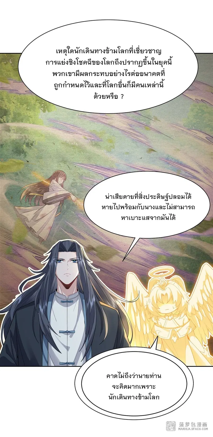 My Female Disciples are all Future Masters of the Heavens ตอนที่ 28 หน้า 11