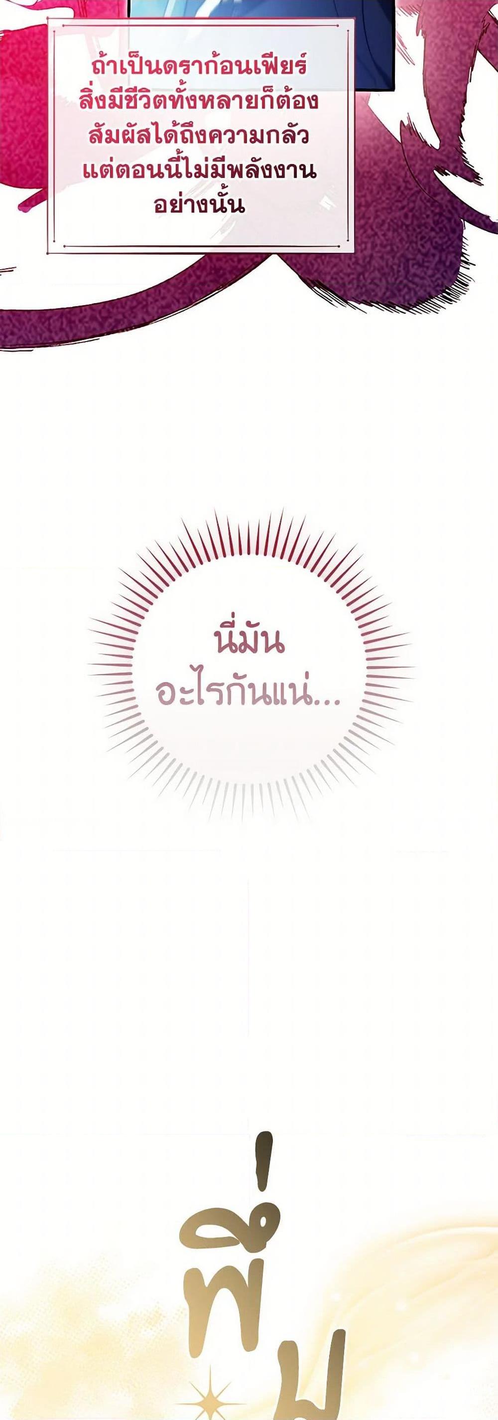 Trash of the Count’s Family คุณชายไม่เอาไหนแห่งตระกูลเคานต์ ตอนที่ 144 หน้า 17