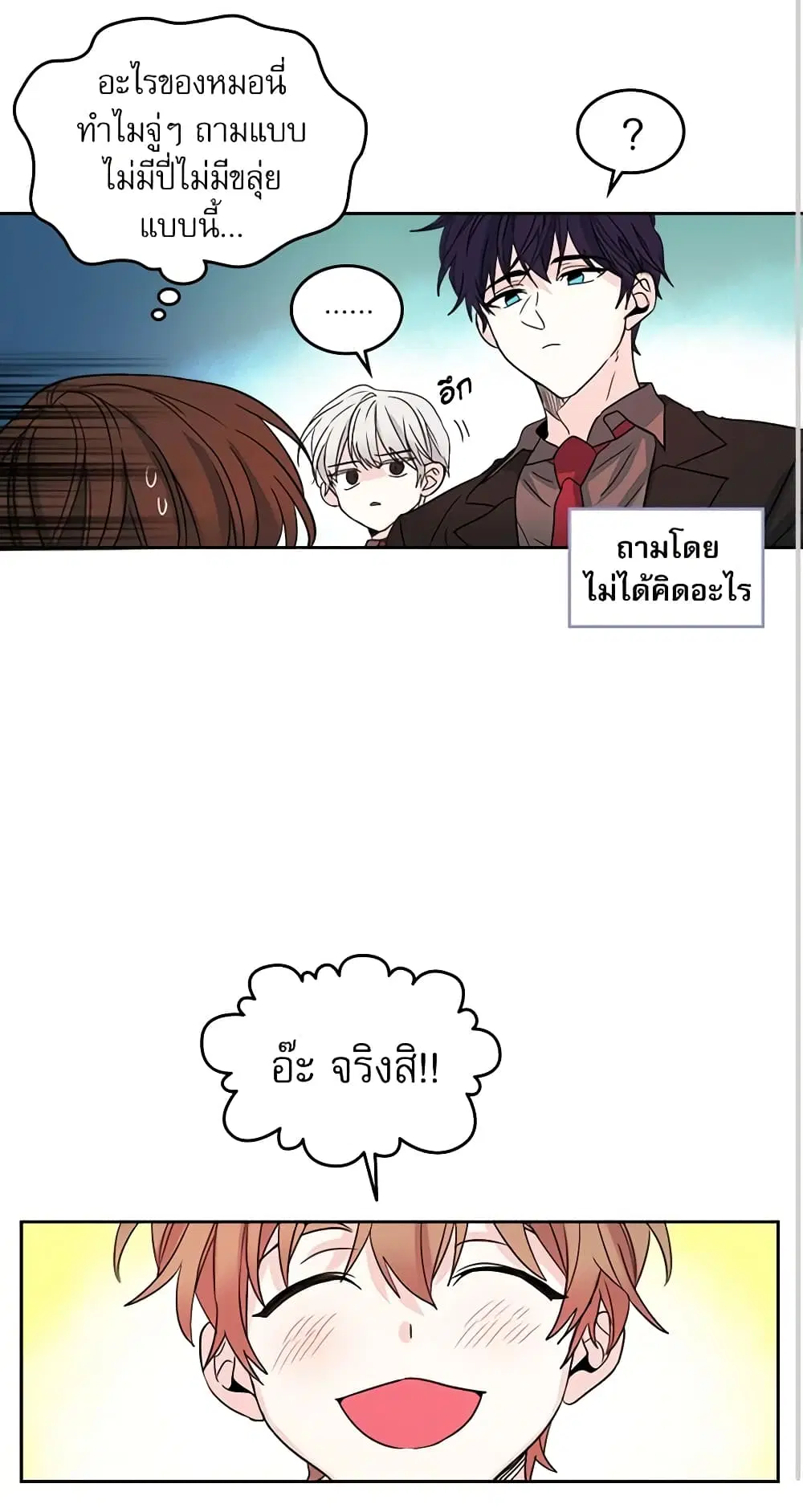 My Life as an Internet Novel ตอนที่ 11 หน้า 20