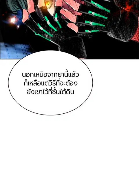 Jungle Juice ตอนที่ 81 หน้า 88