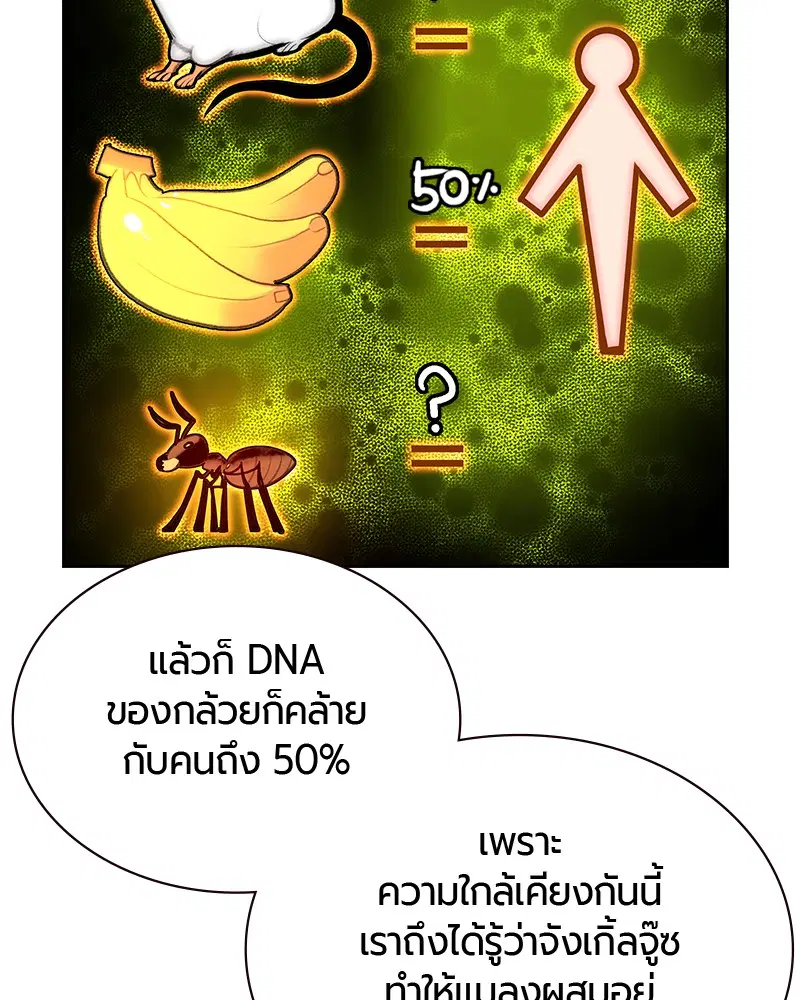 Jungle Juice ตอนที่ 54 หน้า 41