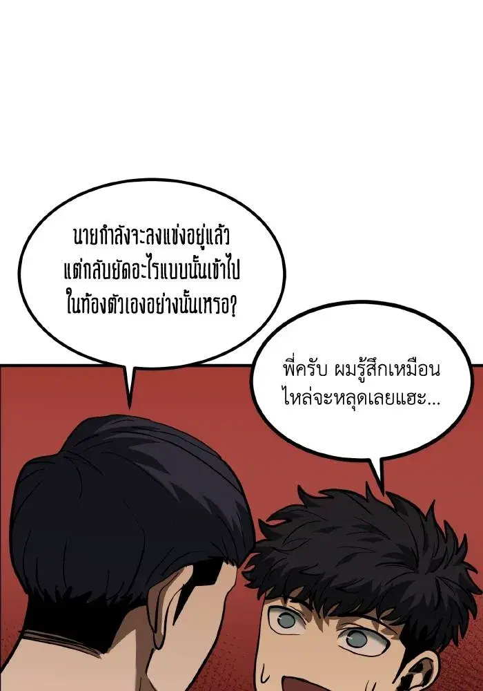 King of the Octagon ตอนที่ 40 หน้า 76