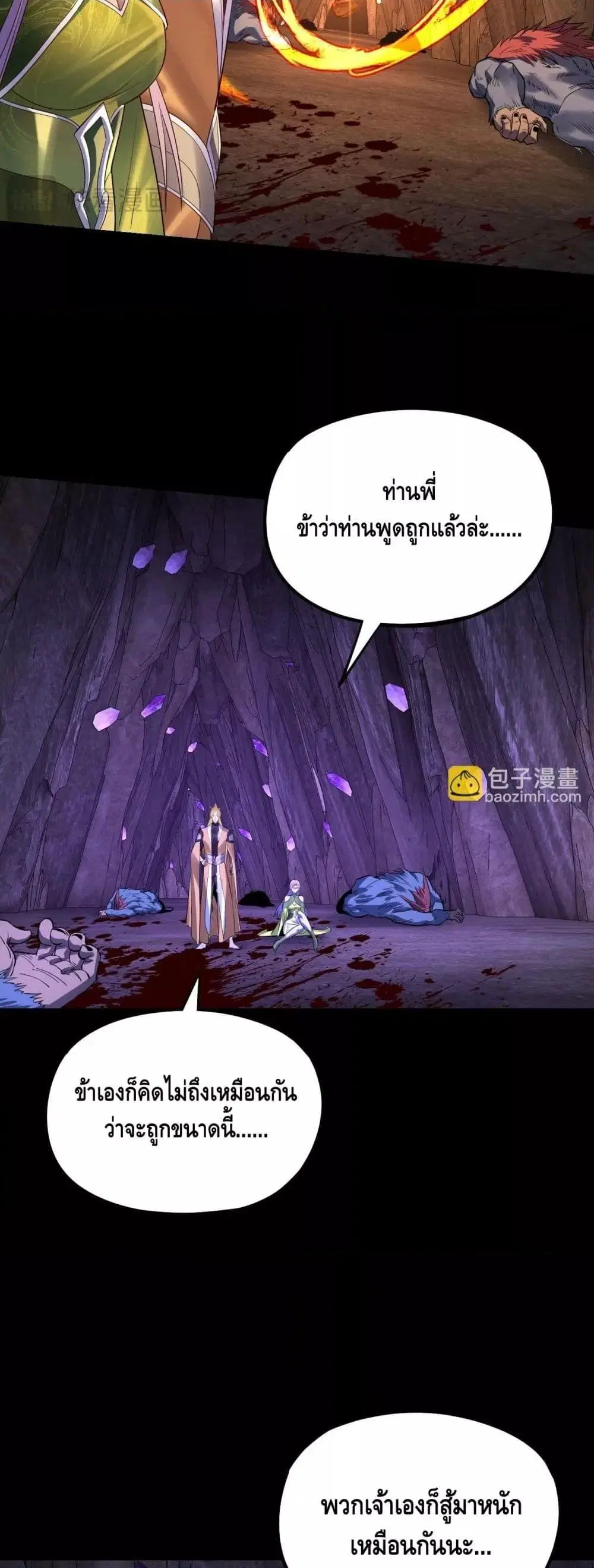 Villain is here ตอนที่ 175 หน้า 13