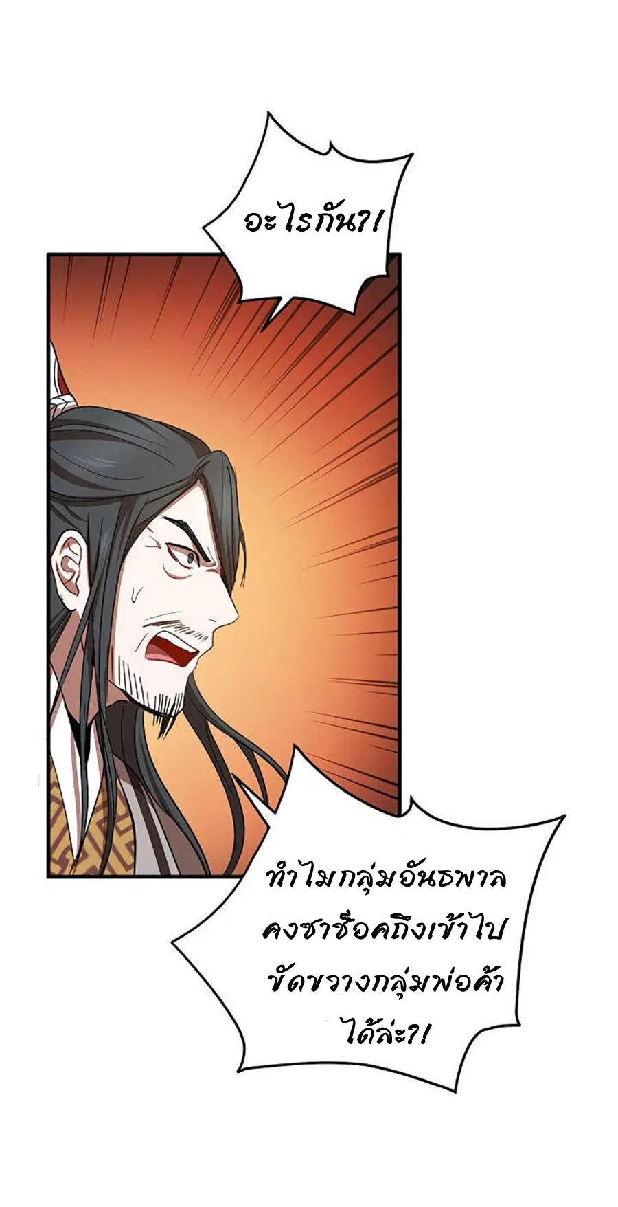 Path of the Shaman ตอนที่ 37 หน้า 5