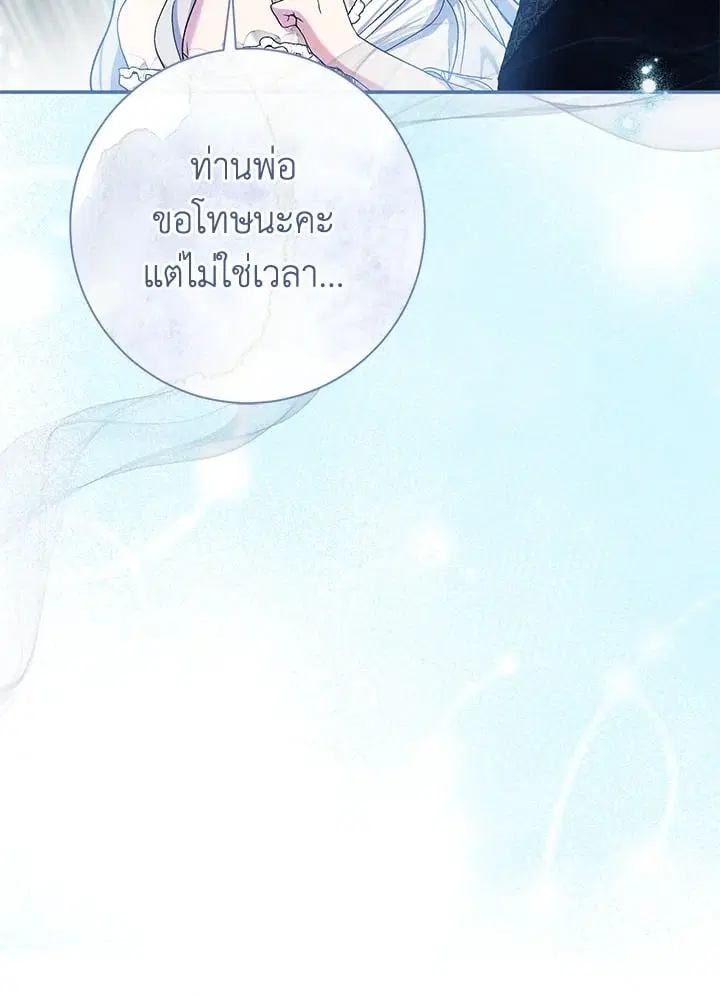 The Villain’s Match Is Too Perfect – คู่ดูตัวของนางร้ายเพอร์เฟกต์เกินไป ตอนที่ 75 หน้า 32