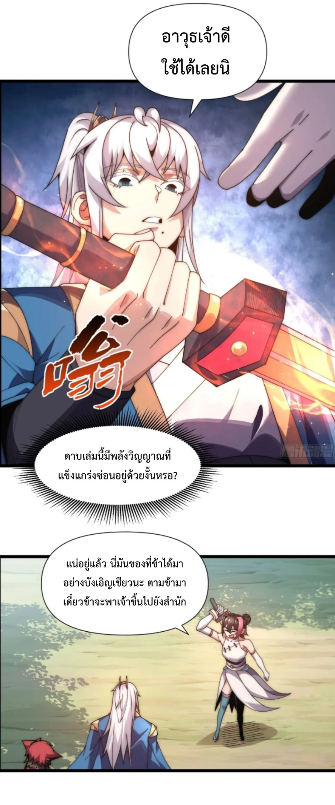 Ten Thousand Years Under Heavenly Tribulation ตอนที่ 7 หน้า 21
