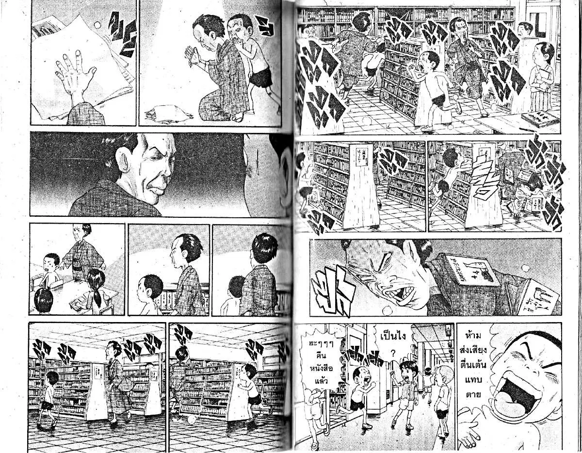 Urayasu Tekkin Kazoku ตอนที่ 233 หน้า 5
