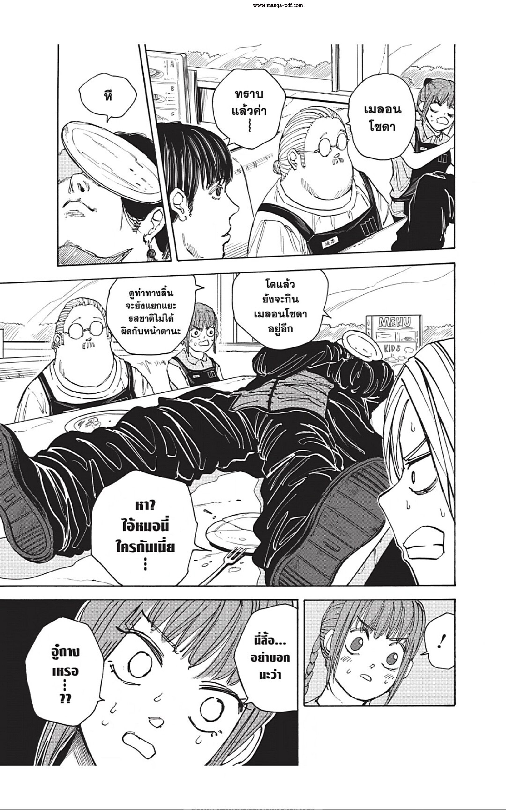Sakamoto Days ตอนที่ 34 หน้า 9