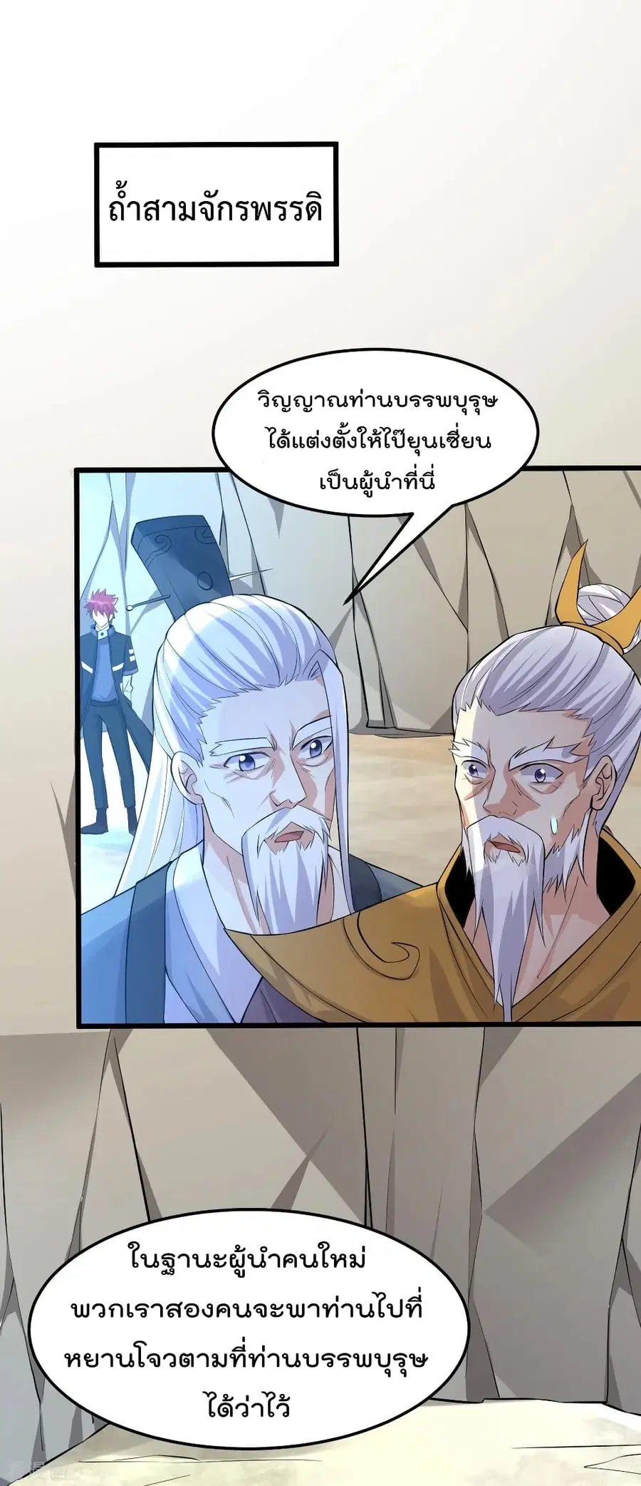 Immortal King of City ตอนที่ 155 หน้า 16