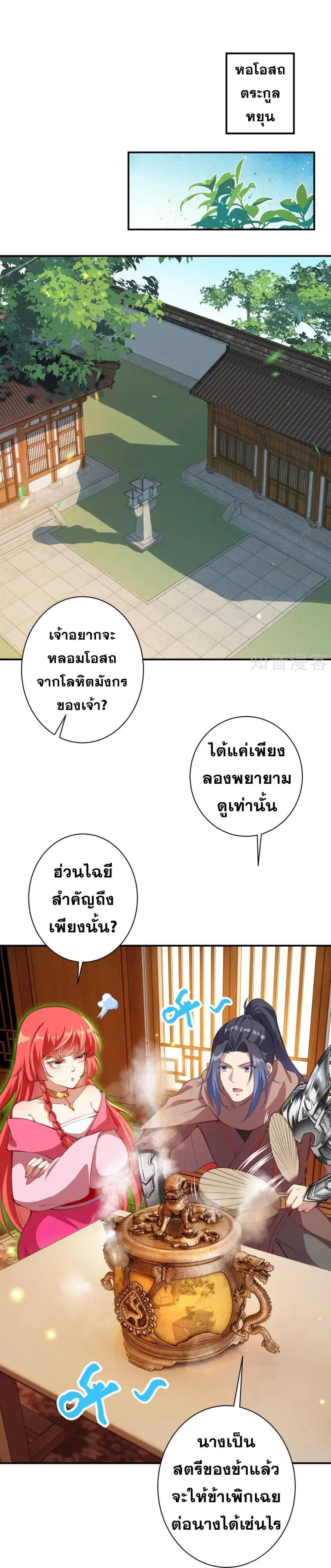 Against the Gods ตอนที่ 382 หน้า 26
