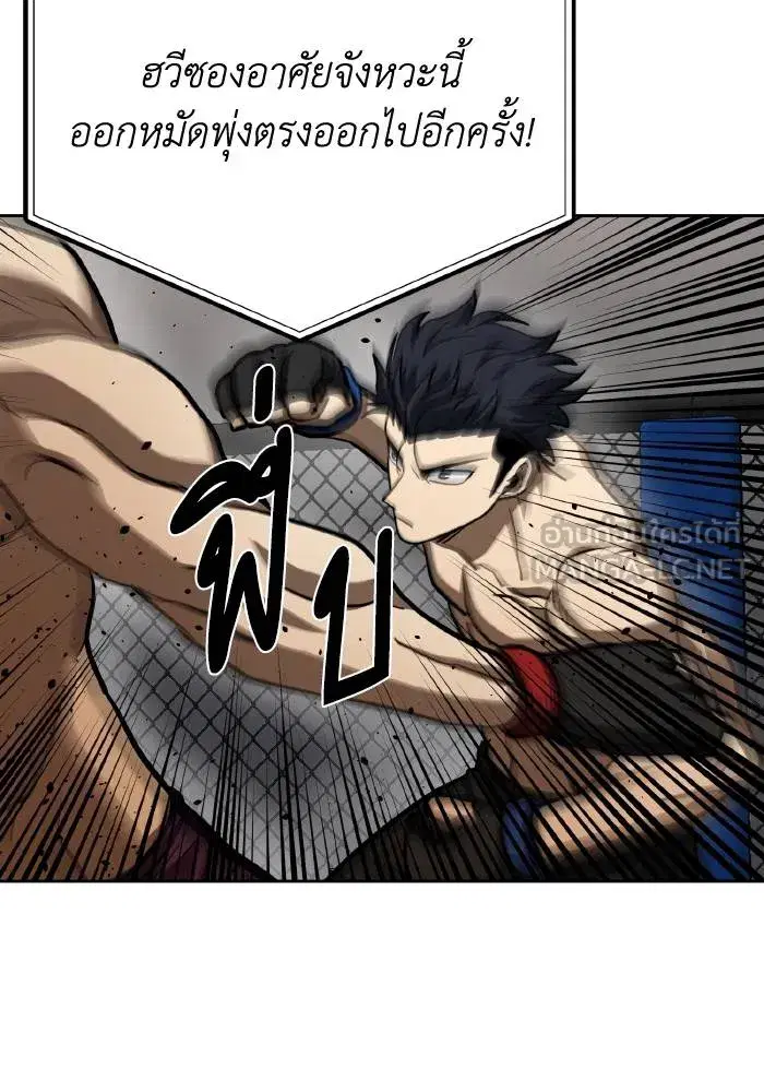 King of the Octagon ตอนที่ 59 หน้า 72