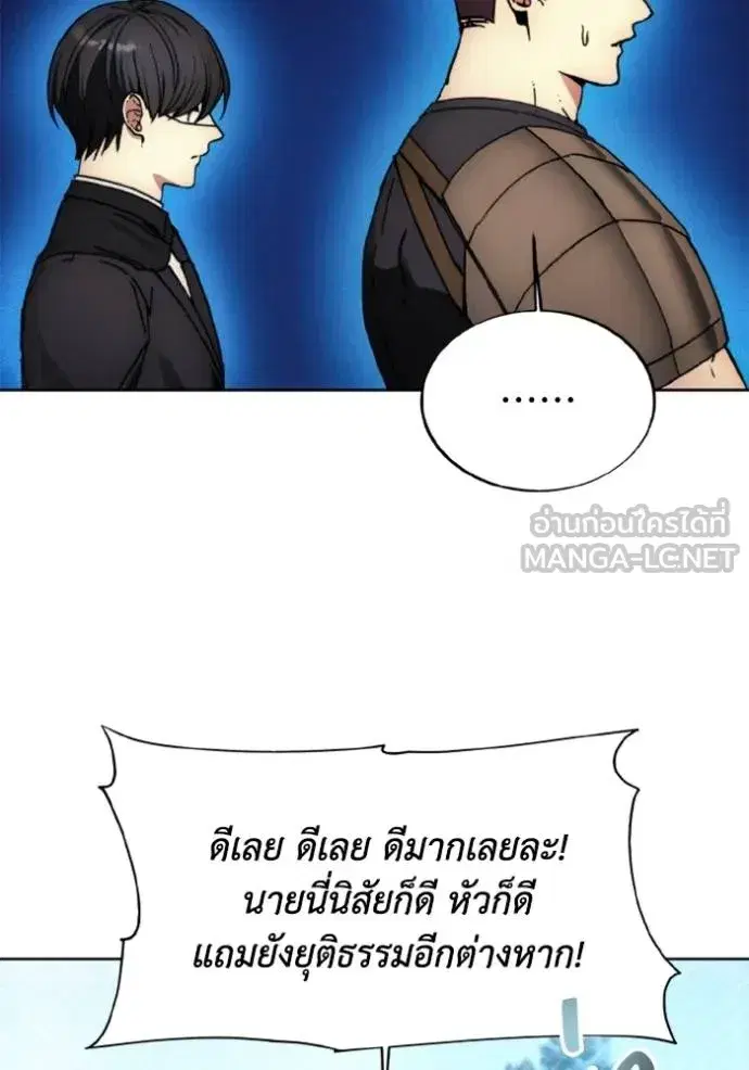 How to Live as a Villain ตอนที่ 170 หน้า 46