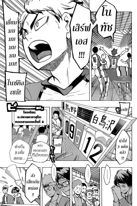 Haikyuu!! ตอนที่ 181 หน้า 9