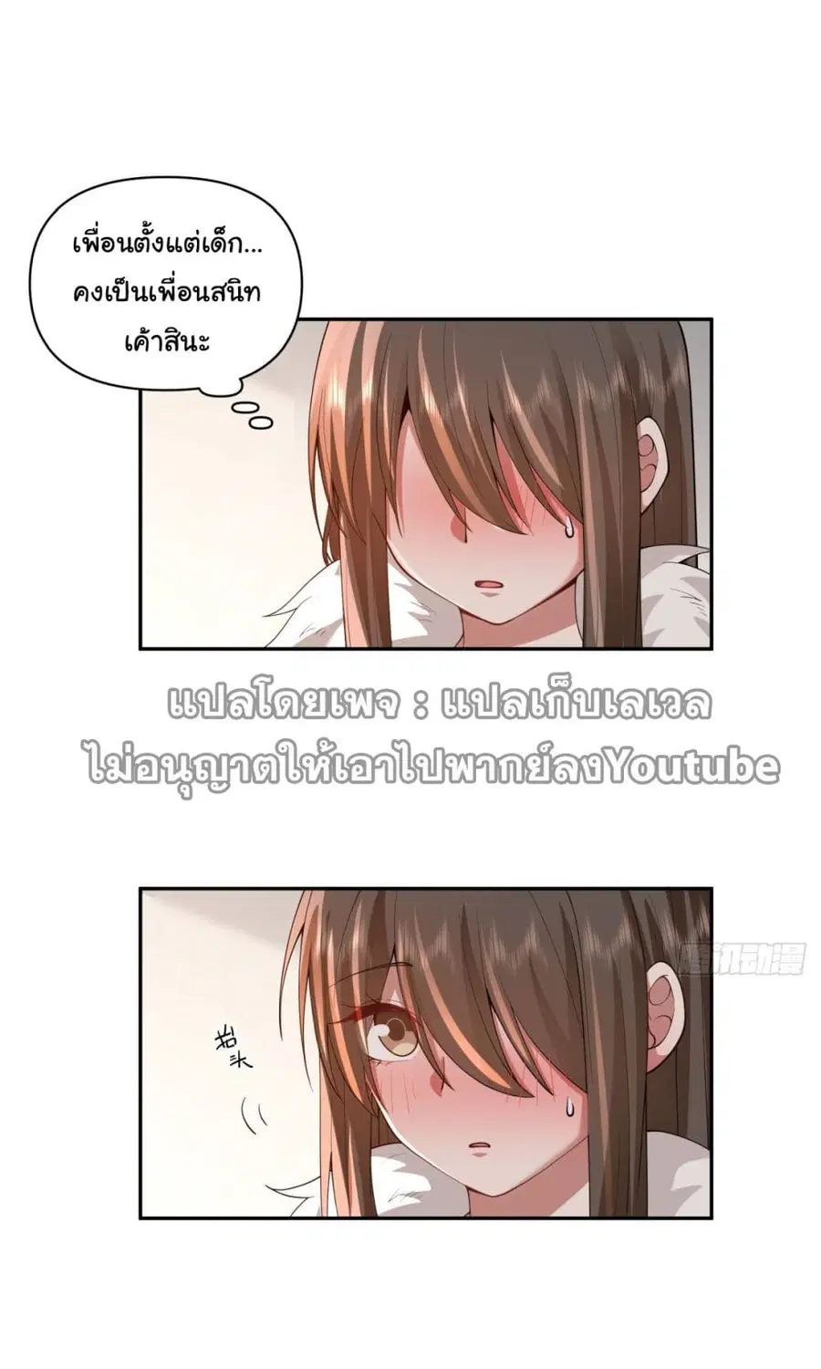 I Really Don’t Want to be Reborn ตอนที่ 39 หน้า 35