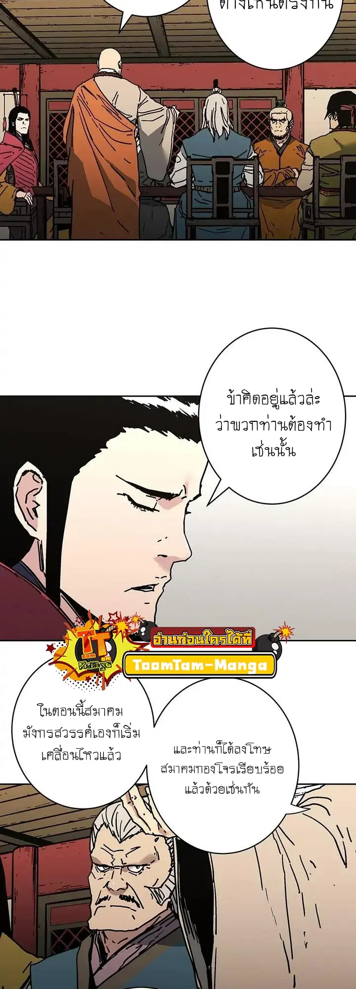 Peerless Dad ตอนที่ 266 หน้า 49