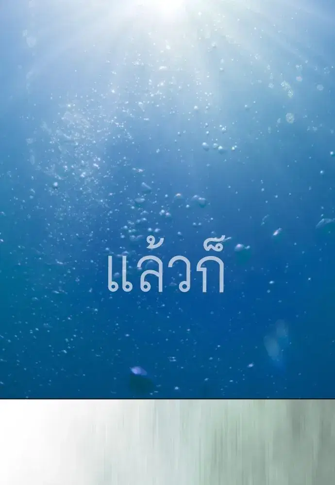Superhuman Era ตอนที่ 235 หน้า 191