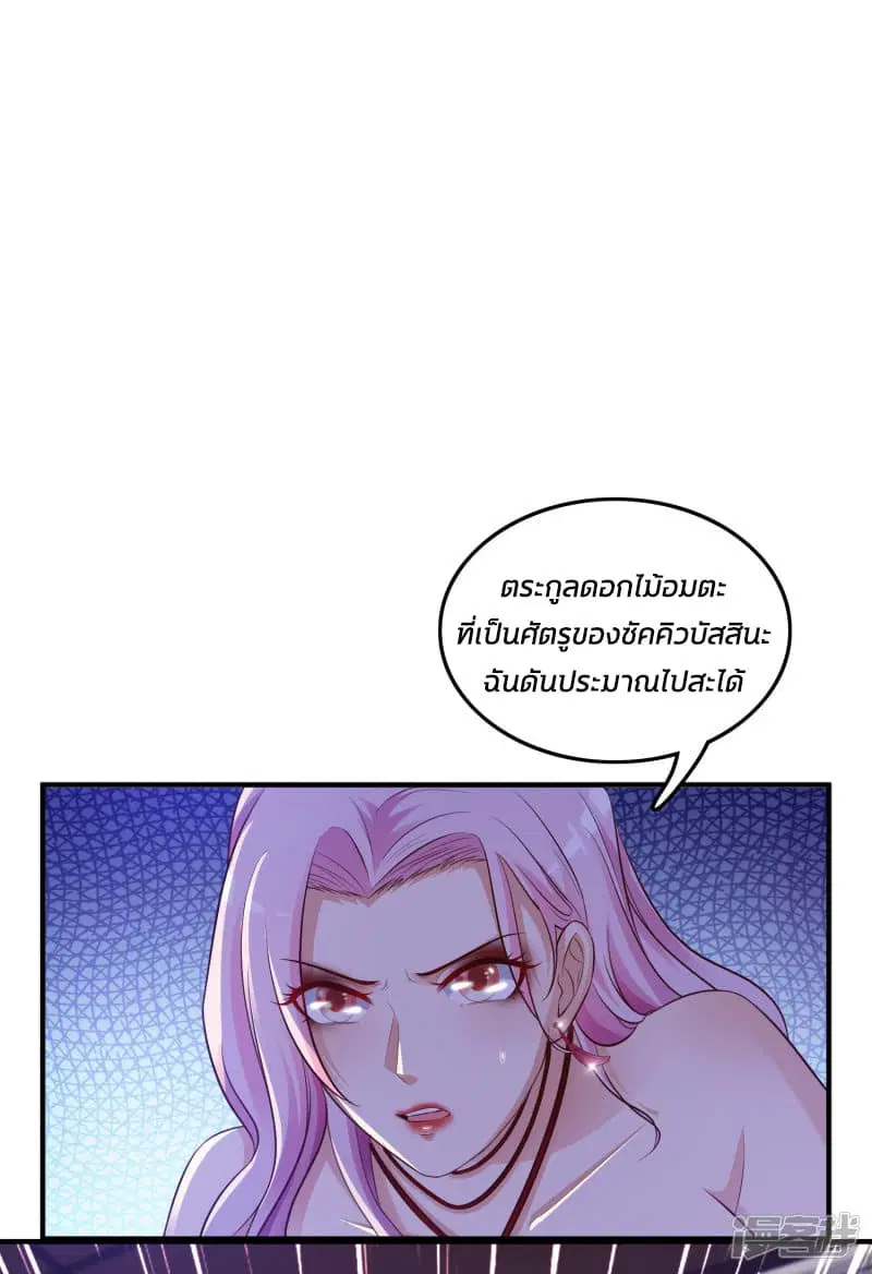 The Strongest Peach Blossom ตอนที่ 17 หน้า 20