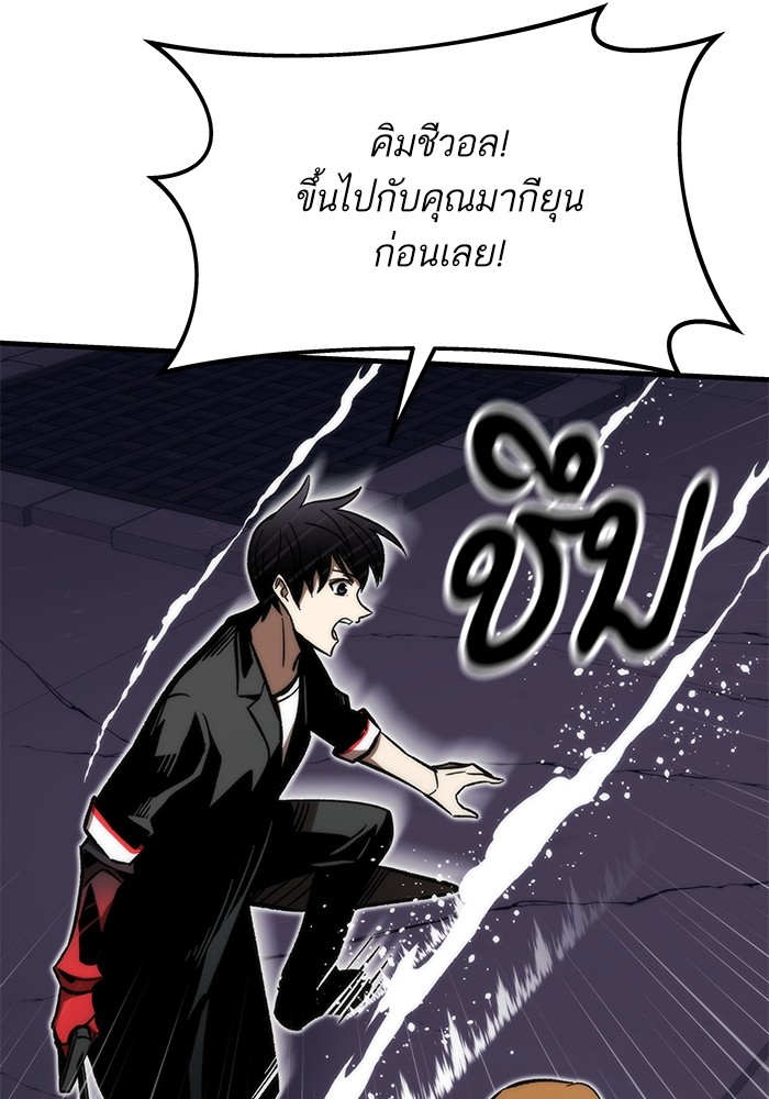Ultra Alter แอ็กรองสตรองโคตร ตอนที่ 109 หน้า 96