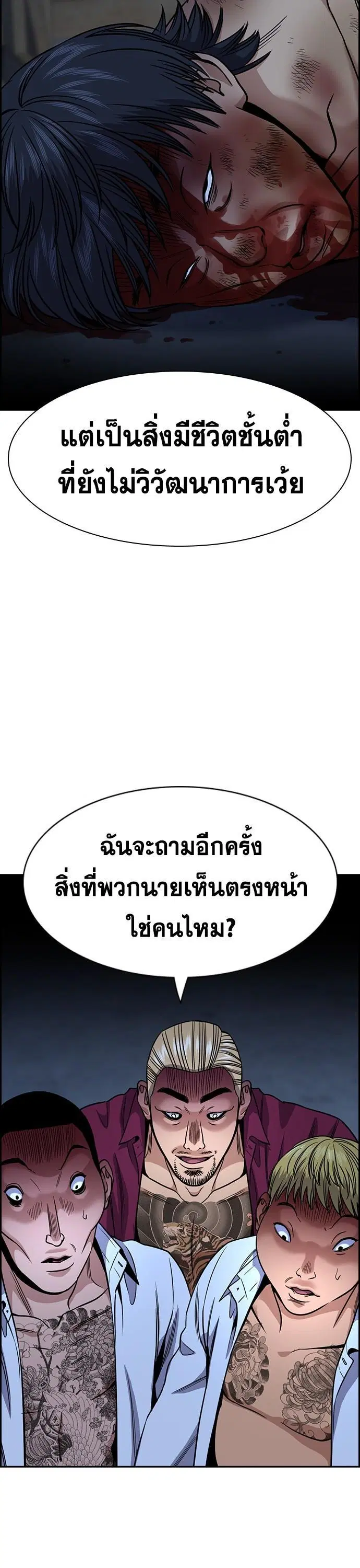 True Education ตอนที่ 143 หน้า 33