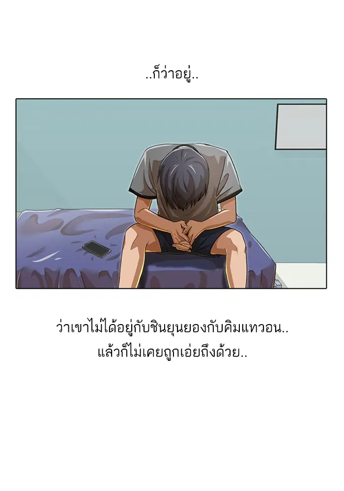 Random Chat ตอนที่ 67 หน้า 71