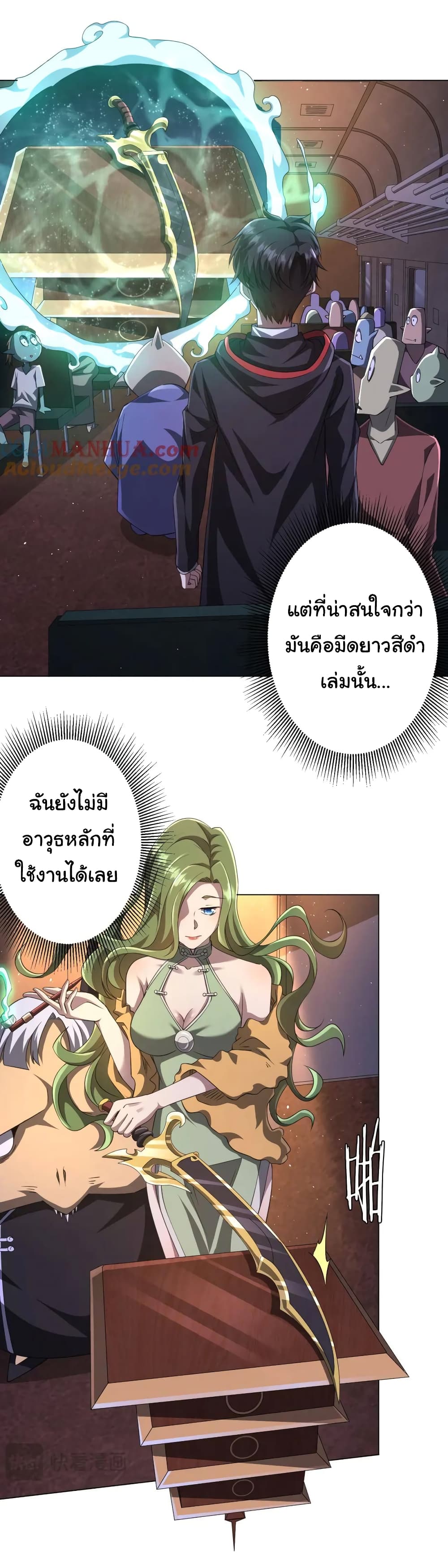 Start with Trillions of Coins ตอนที่ 34 หน้า 5