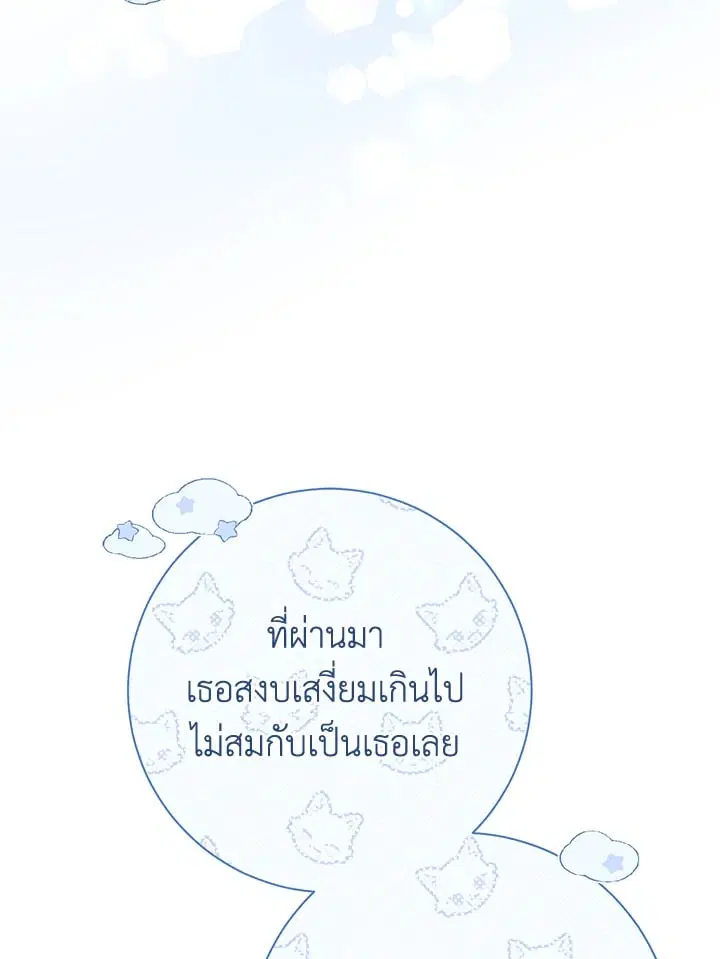 The Villain’s Match Is Too Perfect – คู่ดูตัวของนางร้ายเพอร์เฟกต์เกินไป ตอนที่ 62 หน้า 80
