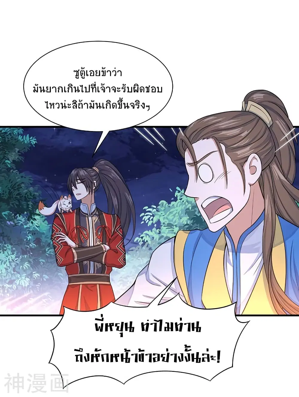 Return of Divine Emperor ตอนที่ 84 หน้า 17