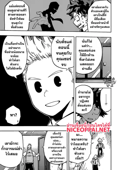 My Hero Academia ตอนที่ 126 หน้า 13