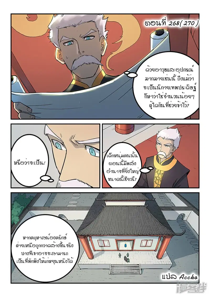 Star Martial God Techniquer ตอนที่ 268 หน้า 1