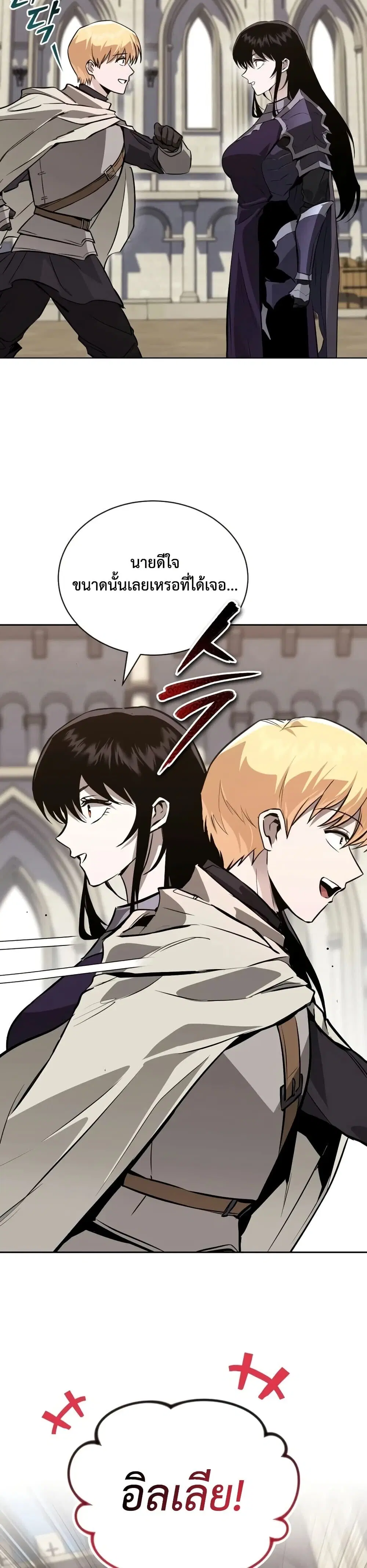 The Lazy Lord Masters the Sword ตอนที่ 139 หน้า 44