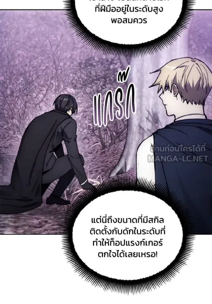 How to Live as a Villain ตอนที่ 178 หน้า 17