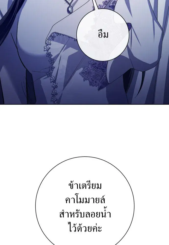 Your Throne ตอนที่ 189 หน้า 53