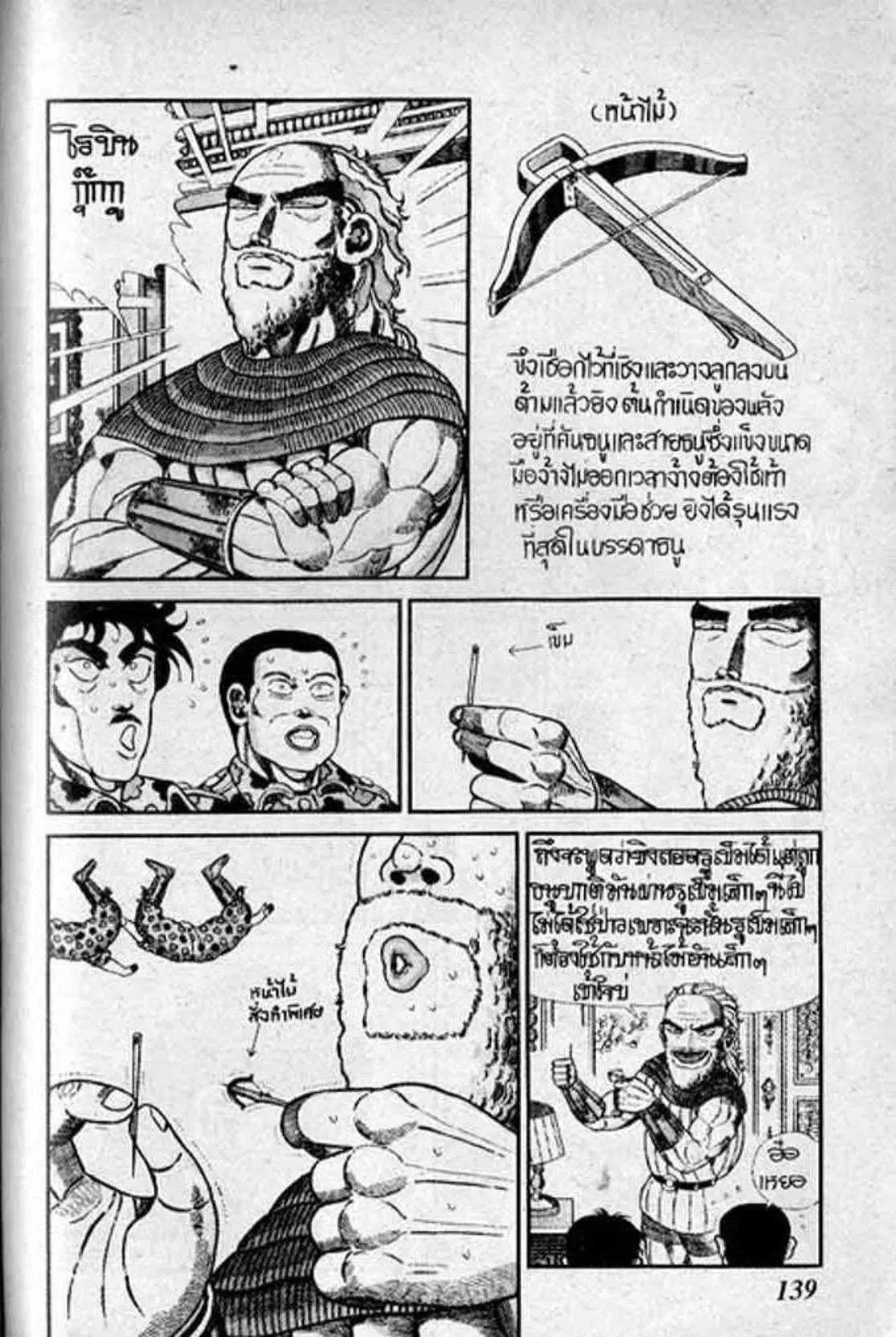 Shin Jungle no Ouja Tar-chan ตอนที่ 116 หน้า 3