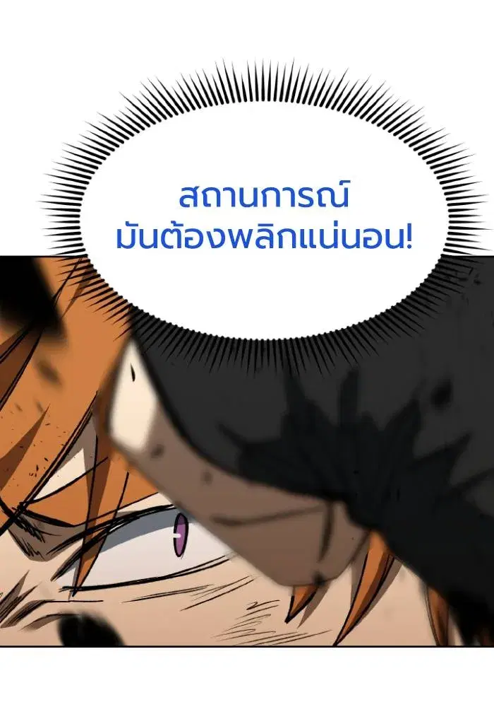 King of the Octagon ตอนที่ 103 หน้า 77