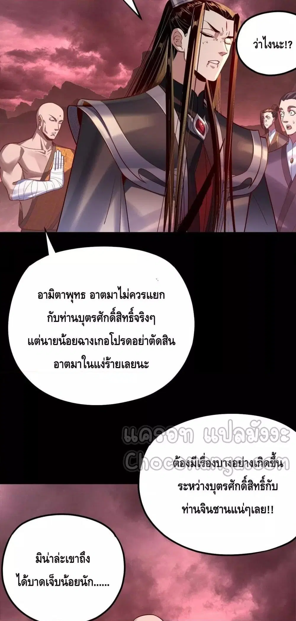 Villain is here ตอนที่ 149 หน้า 42