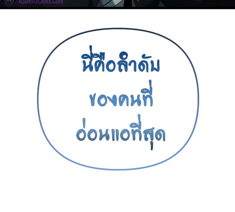 Reincarnator ผู้หวนคืน ตอนที่ 17 หน้า 54
