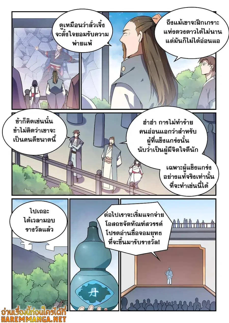 Bailian Chengshen ตอนที่ 528 หน้า 8
