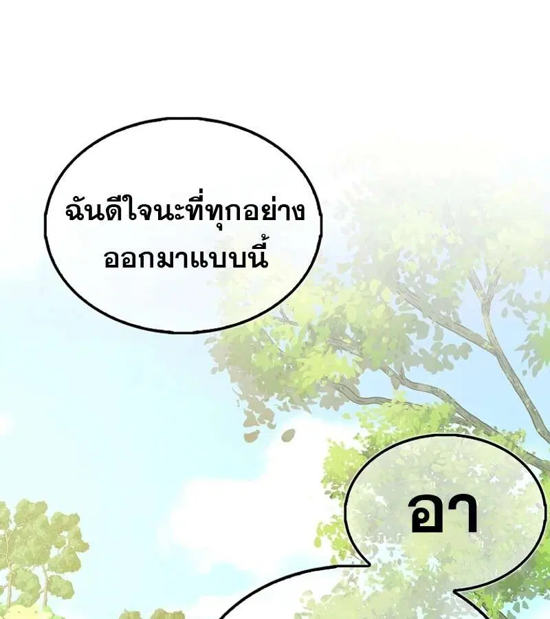 Mightiest Melee Magician สุดยอดจอมเวทย์สายประชิด ตอนที่ 46 หน้า 102