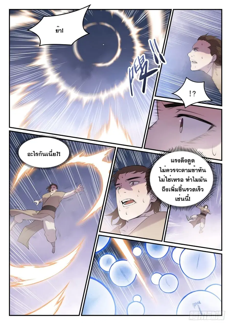 Bailian Chengshen ตอนที่ 507 หน้า 8