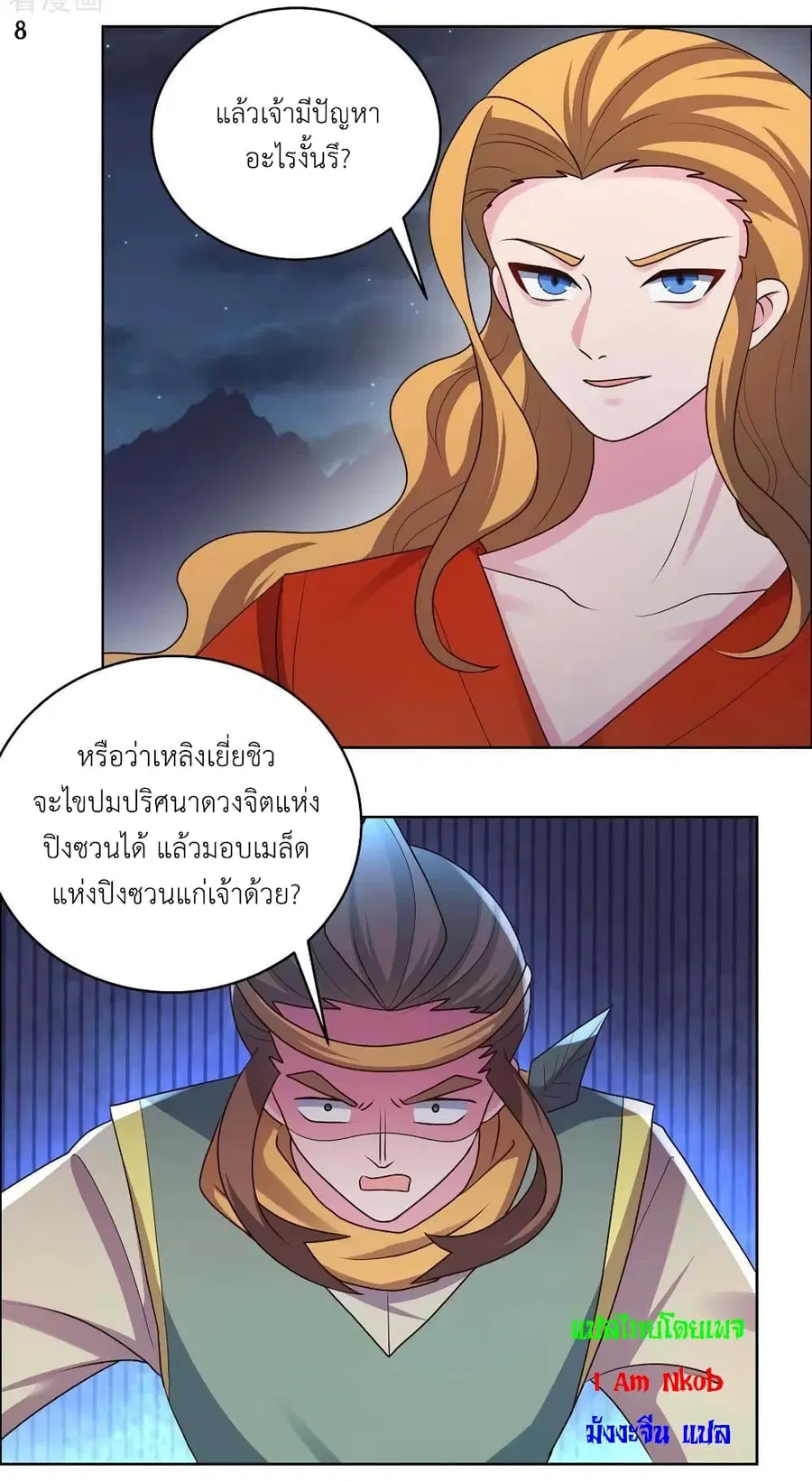 Above All Gods ตอนที่ 197 หน้า 10