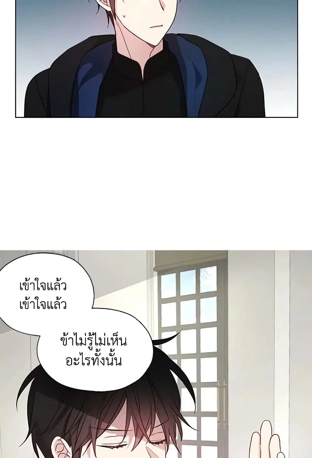 Seduce the Villain’s Father ตอนที่ 89 หน้า 42